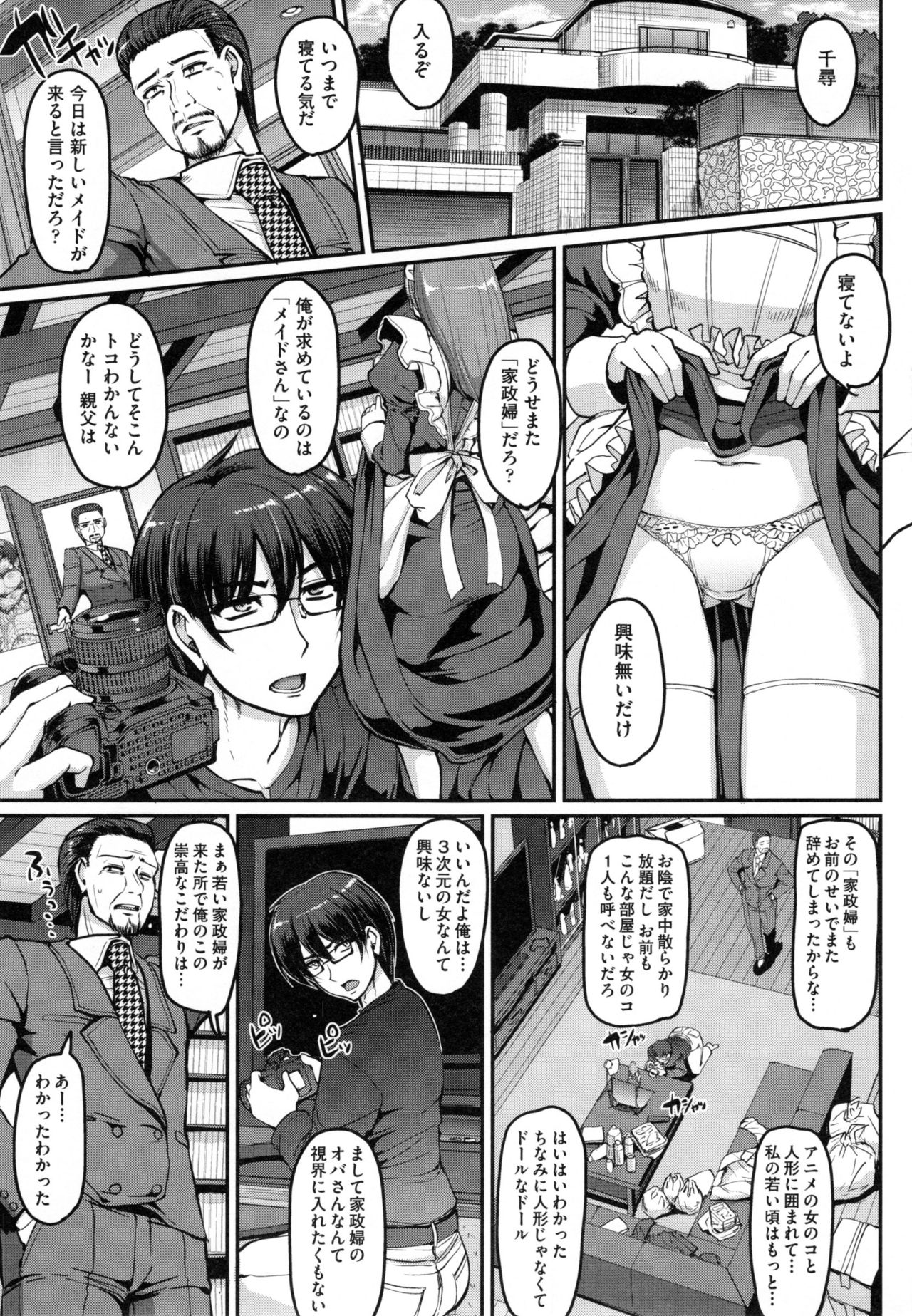 Seiippai Gohoushi Maid page 12 full
