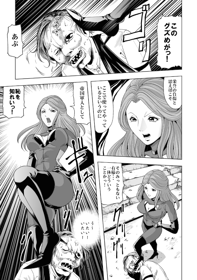 Onna Shikikan Kita mama Ryoujoku page 3 full