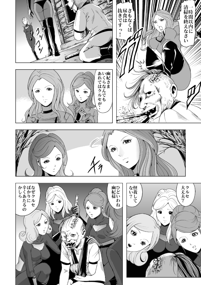 Onna Shikikan Kita mama Ryoujoku page 4 full