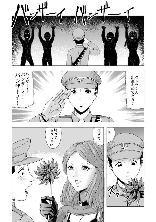 Onna Shikikan Kita mama Ryoujoku page 6 full