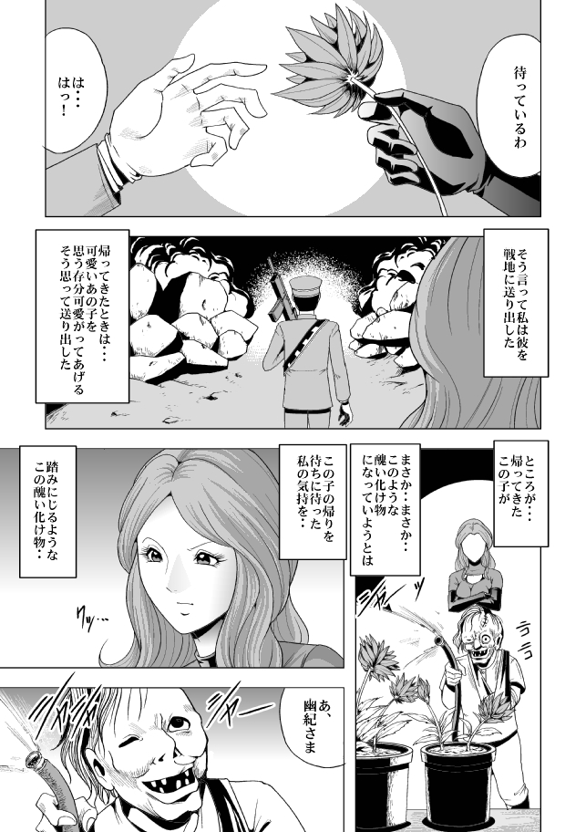 Onna Shikikan Kita mama Ryoujoku page 7 full