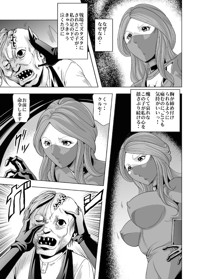 Onna Shikikan Kita mama Ryoujoku page 9 full