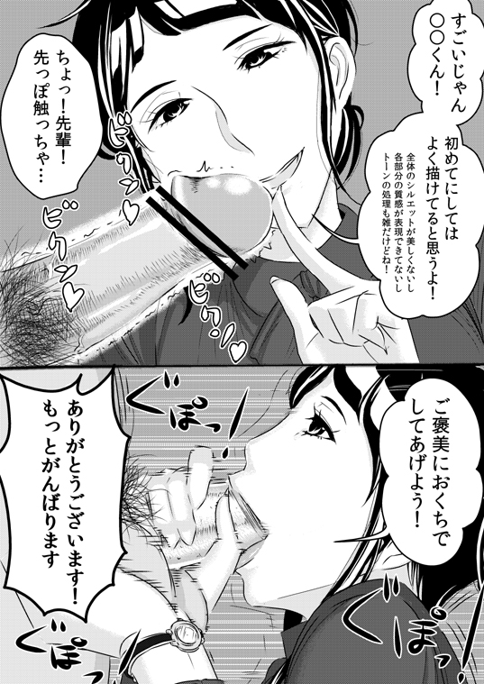 Akogare no Senpai ni page 1 full