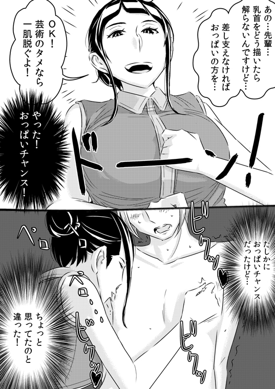 Akogare no Senpai ni page 2 full