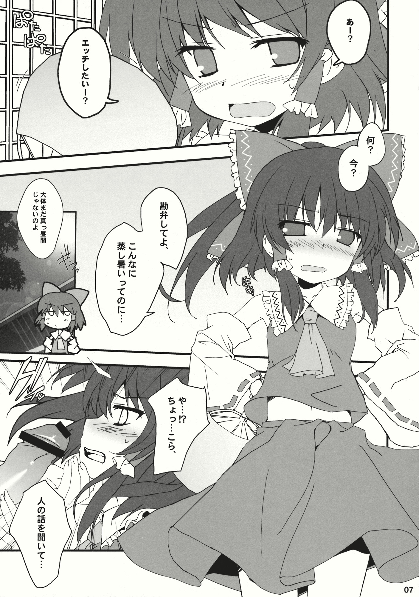 Hakurei Rape page 6 full