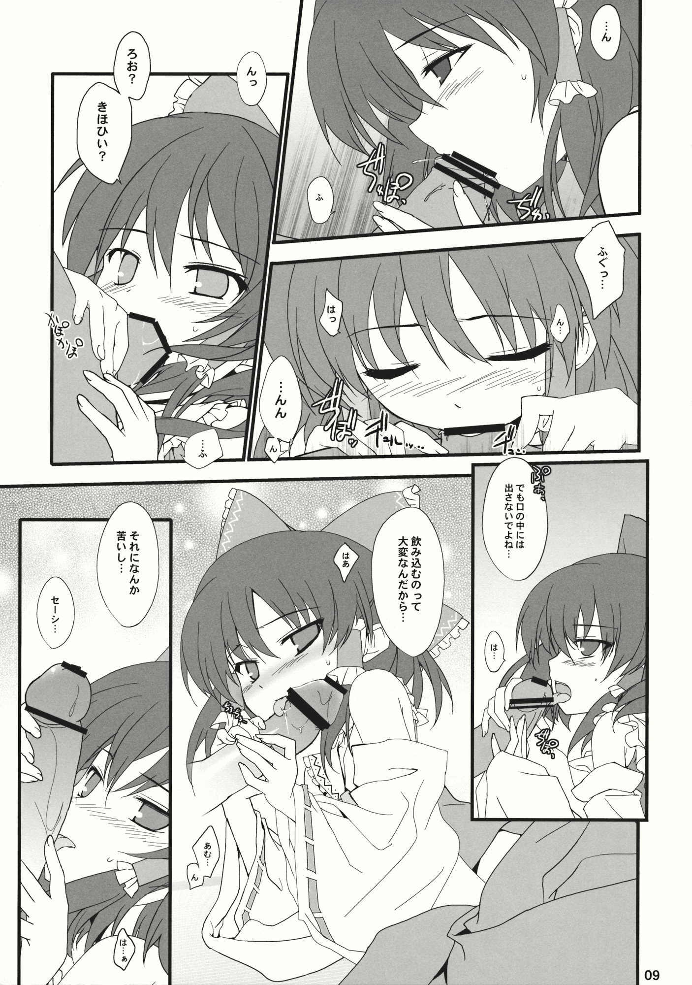 Hakurei Rape page 8 full