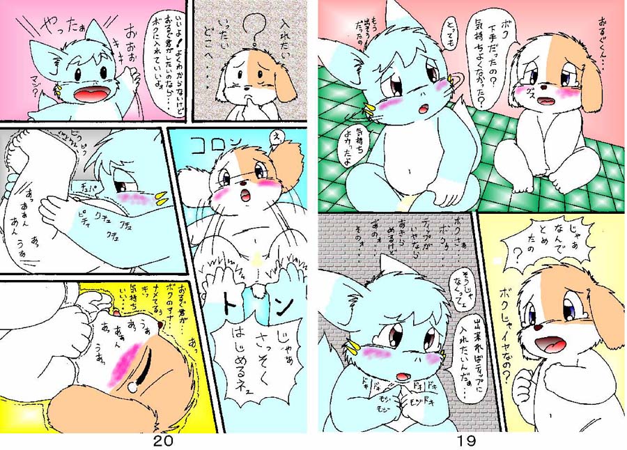 ショタいけん page 11 full