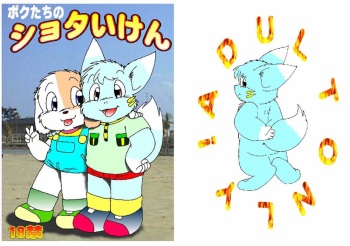 [nyantarou] ショタいけん cover