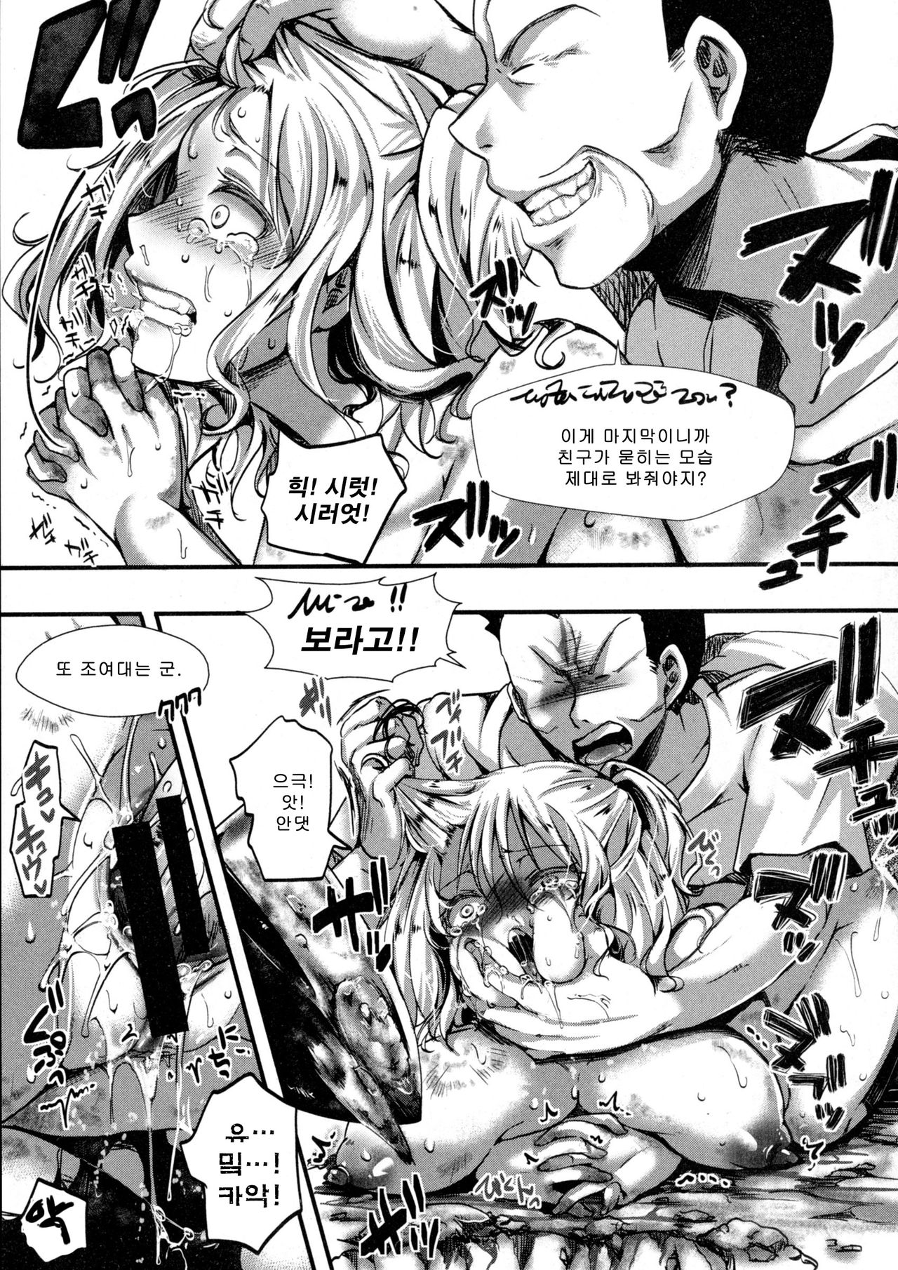 Dohogakai -Wagakai- page 12 full