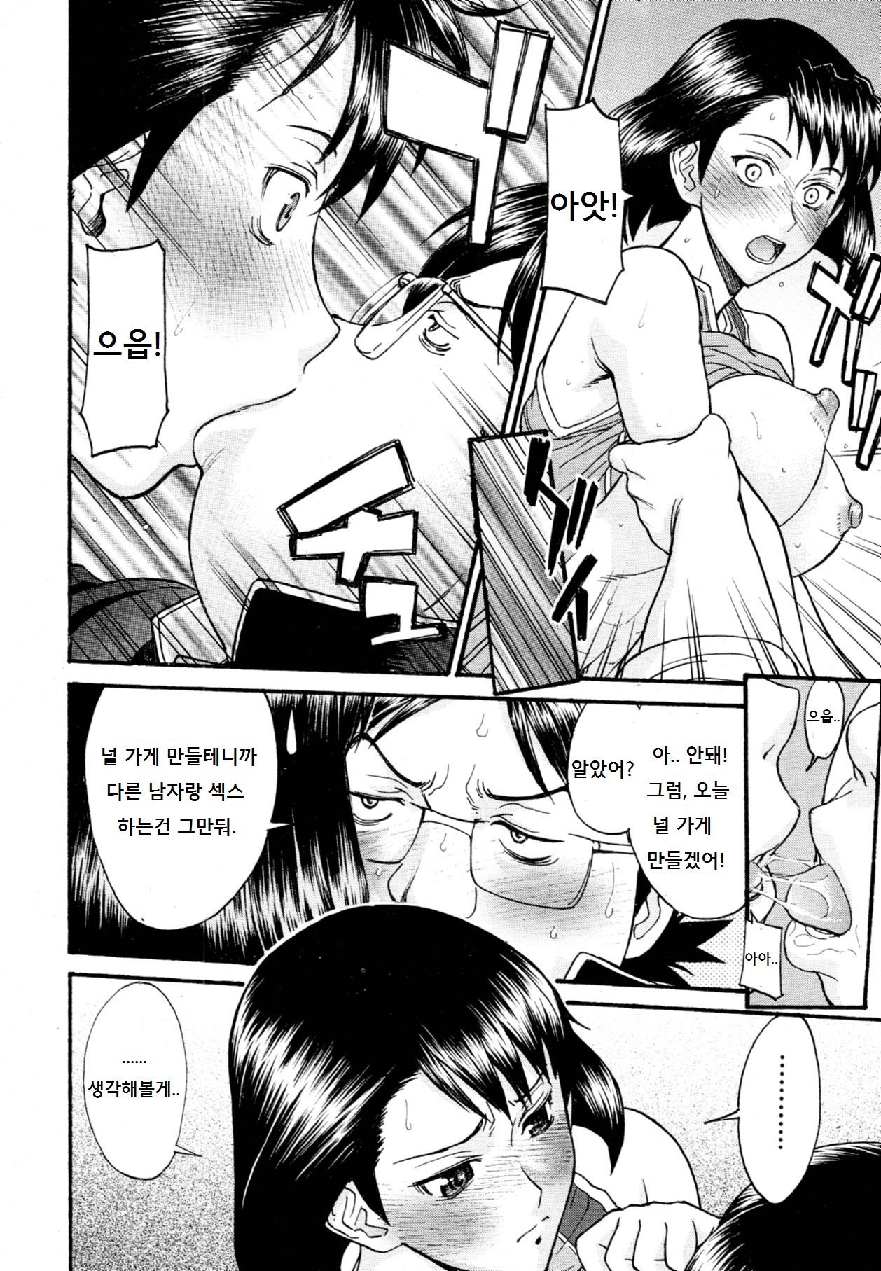 LL no Love page 12 full