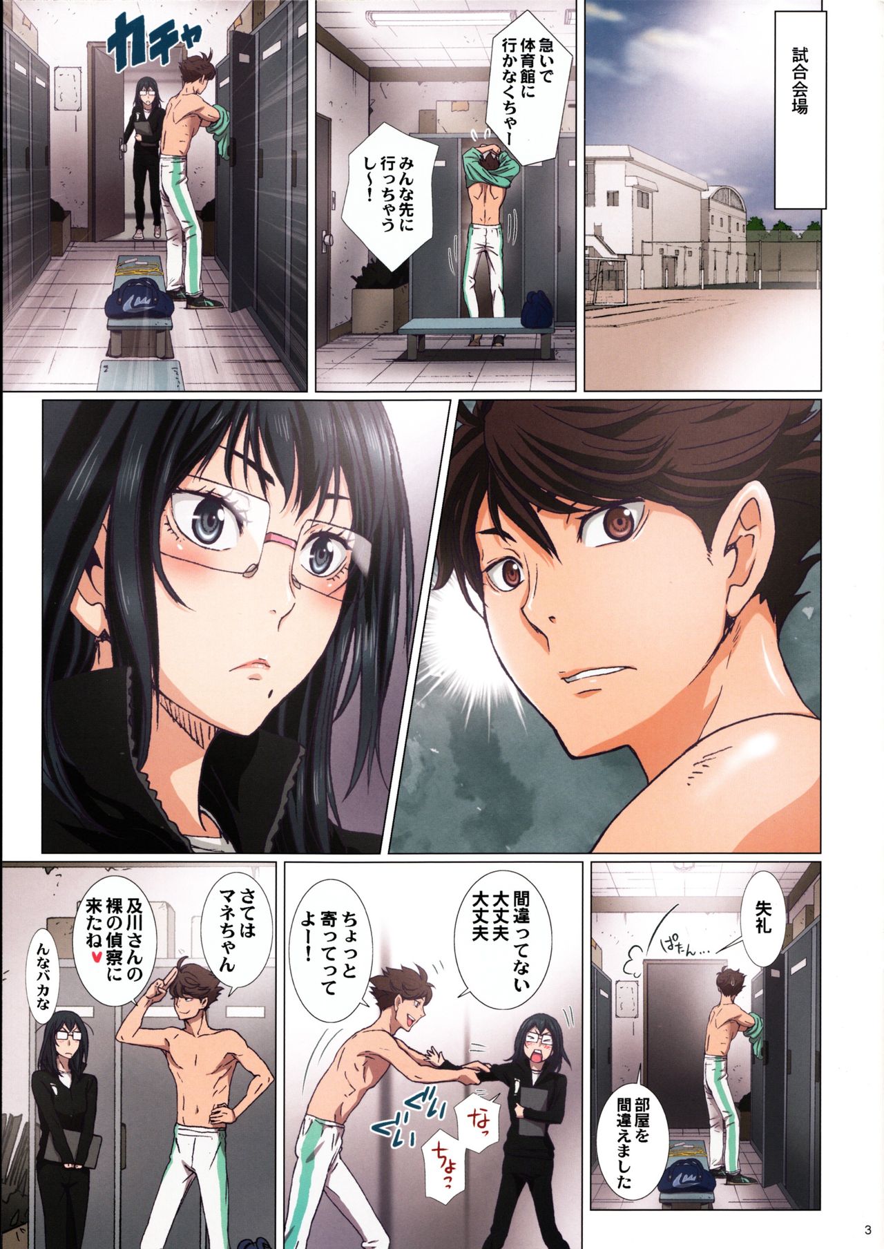 Oikawa-san to Kiyoko-san page 3 full