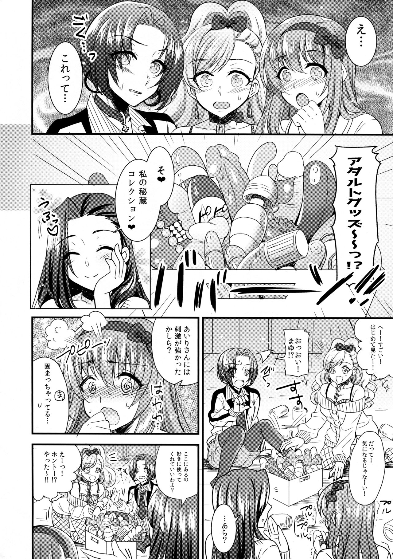 HajiYuri Hajimete no Yurix ~Joshikai Hen~ page 5 full