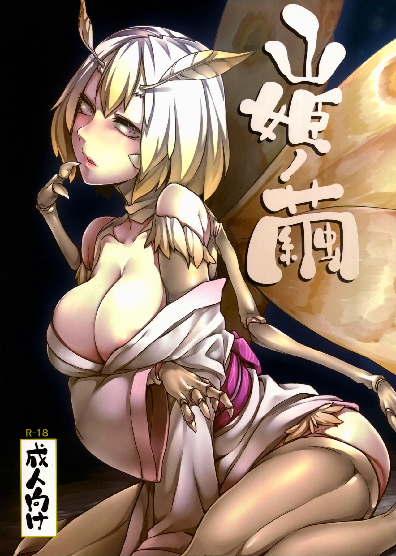 Yamahime no Mayu page 1 full