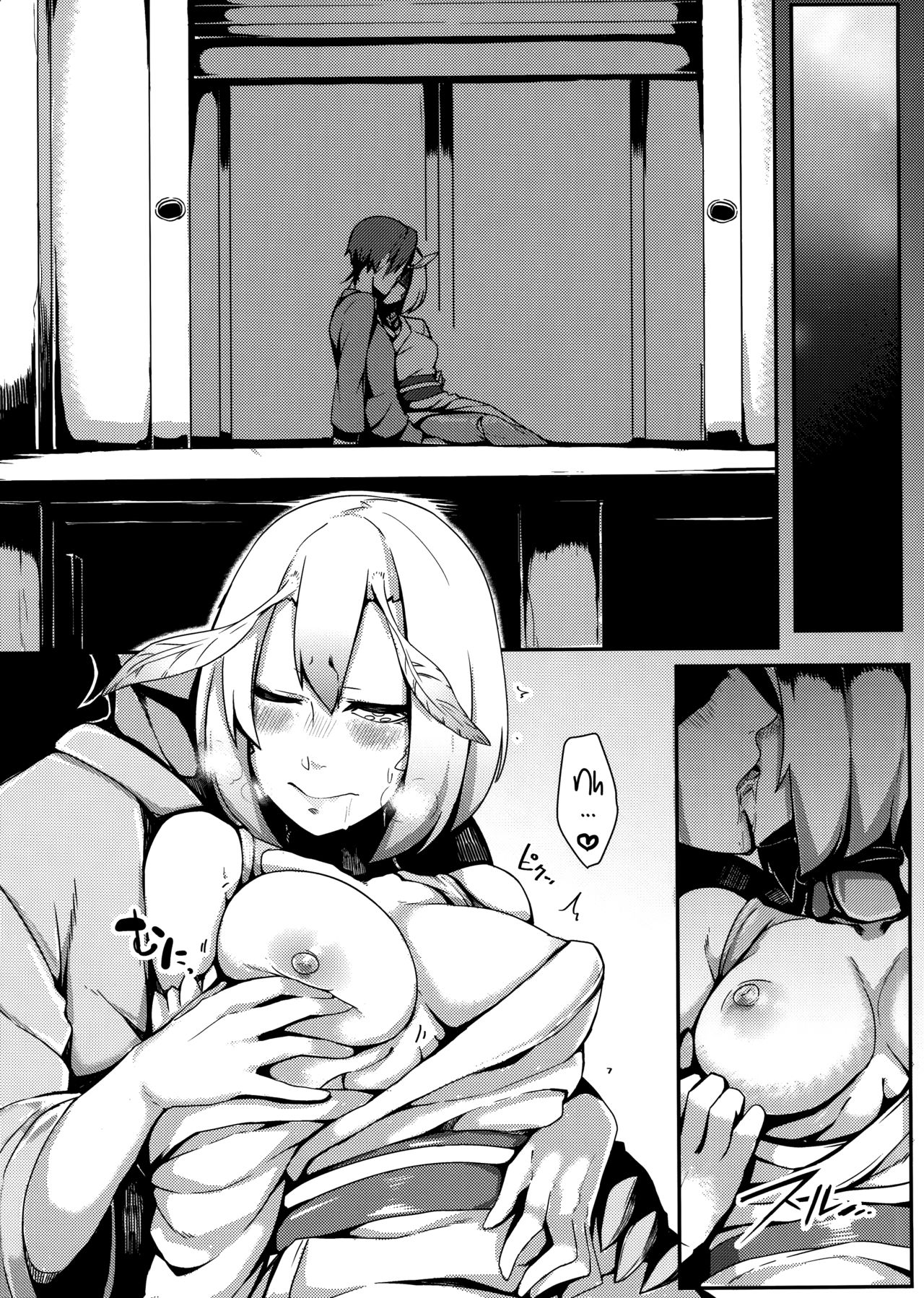 Yamahime no Mayu page 9 full
