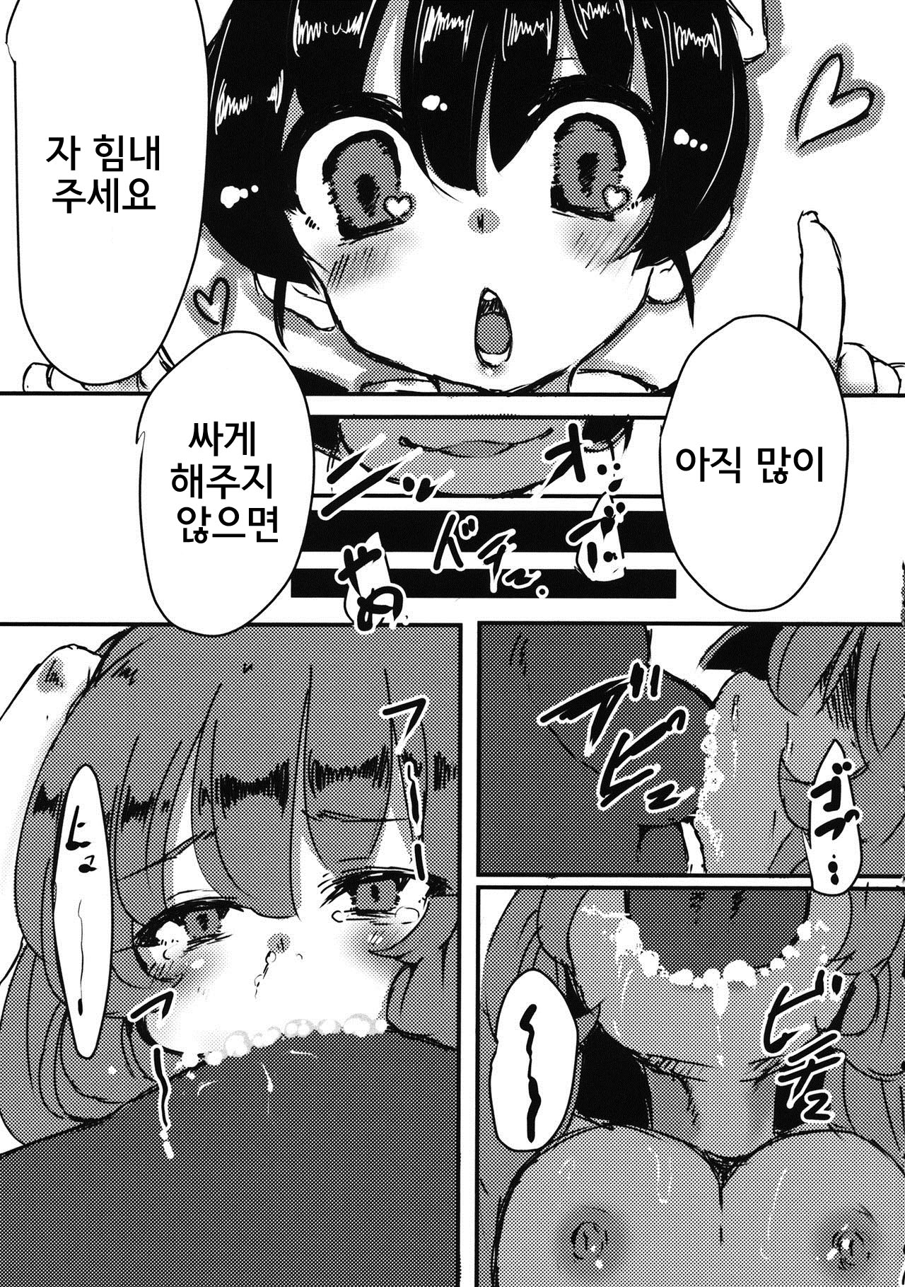 Yumemiusagi | 꿈꾸는 토끼 page 11 full