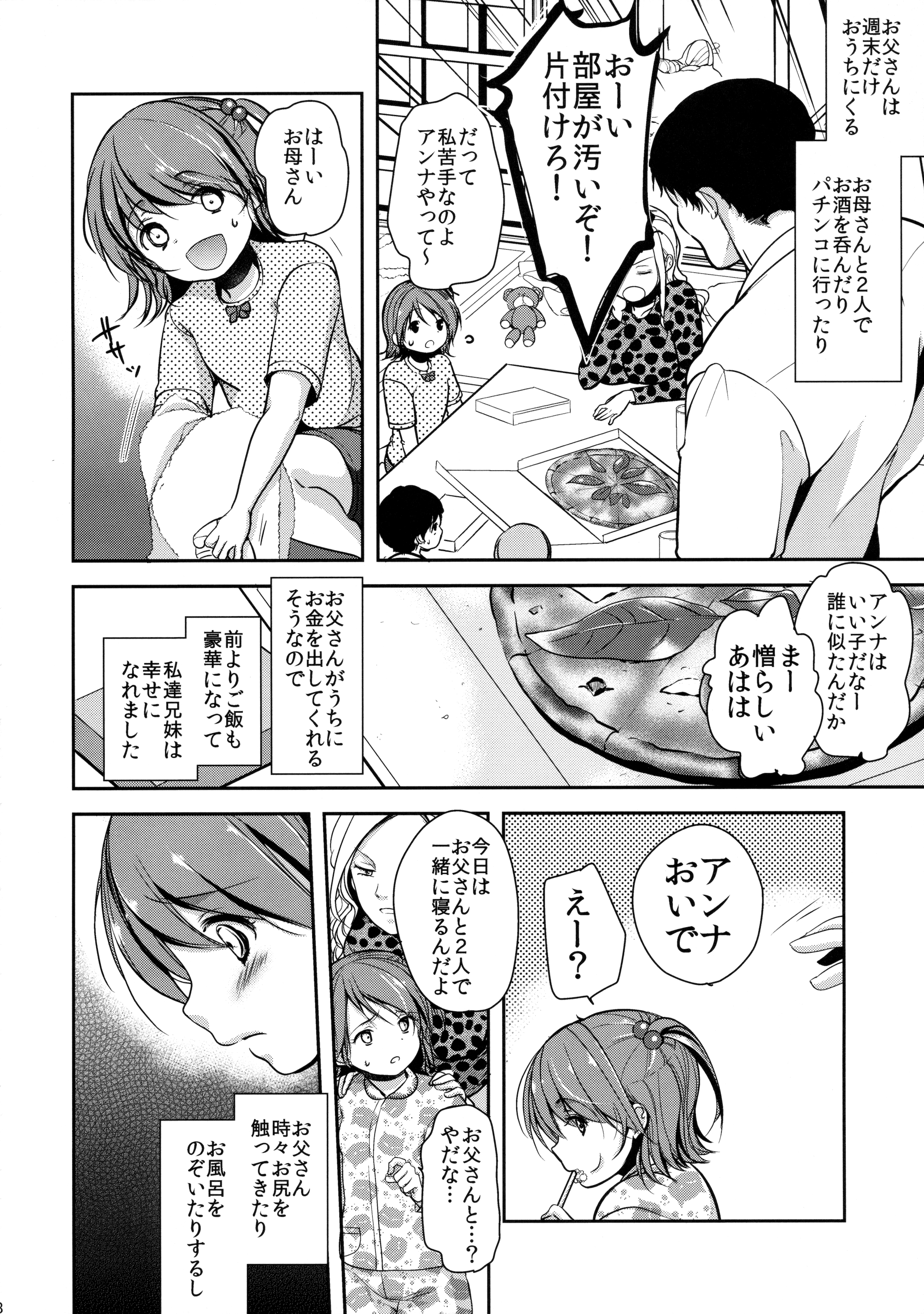 Hinkon Lolita DQN Haha to Youfu no Ikenie Hen page 7 full