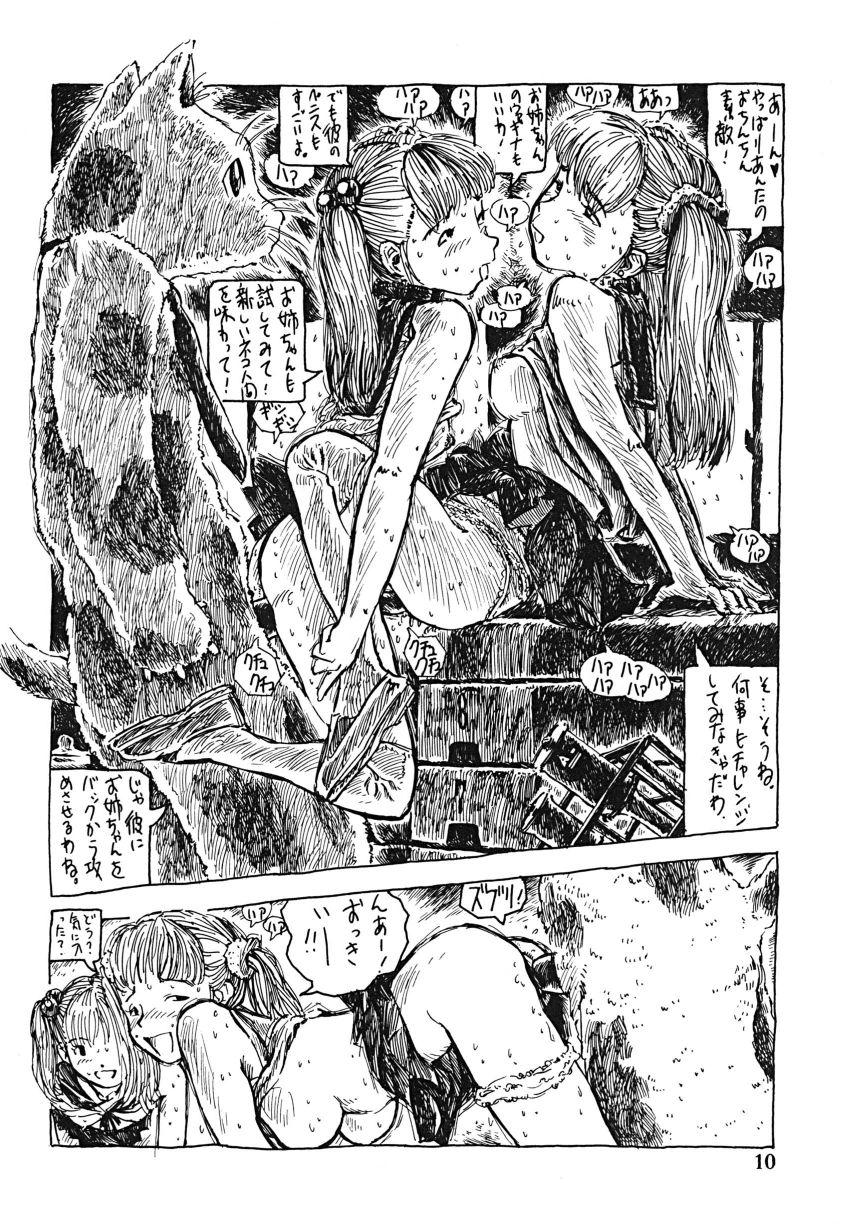 Futanari Shimai to Neko Ningen page 10 full