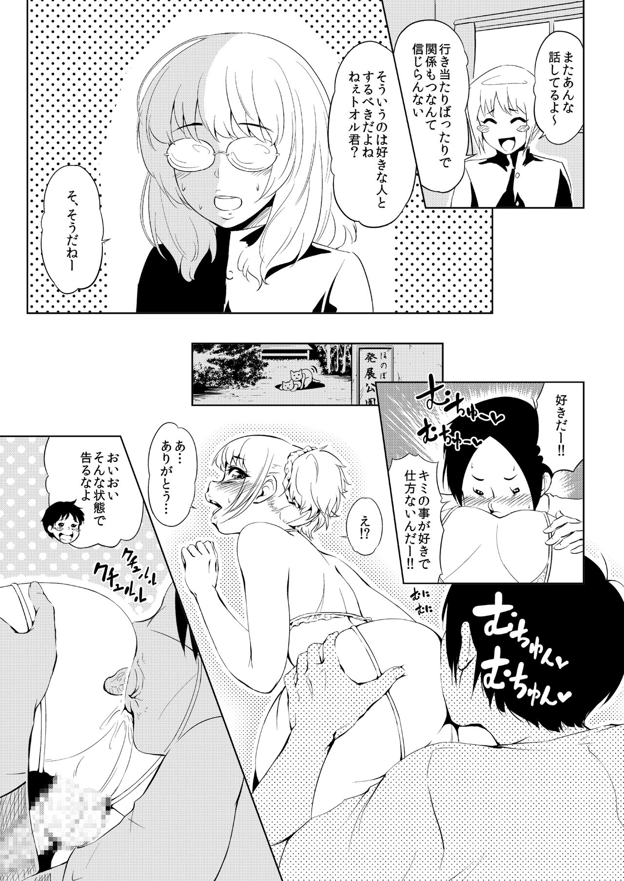 Bitch ga Tooru ♂ page 9 full