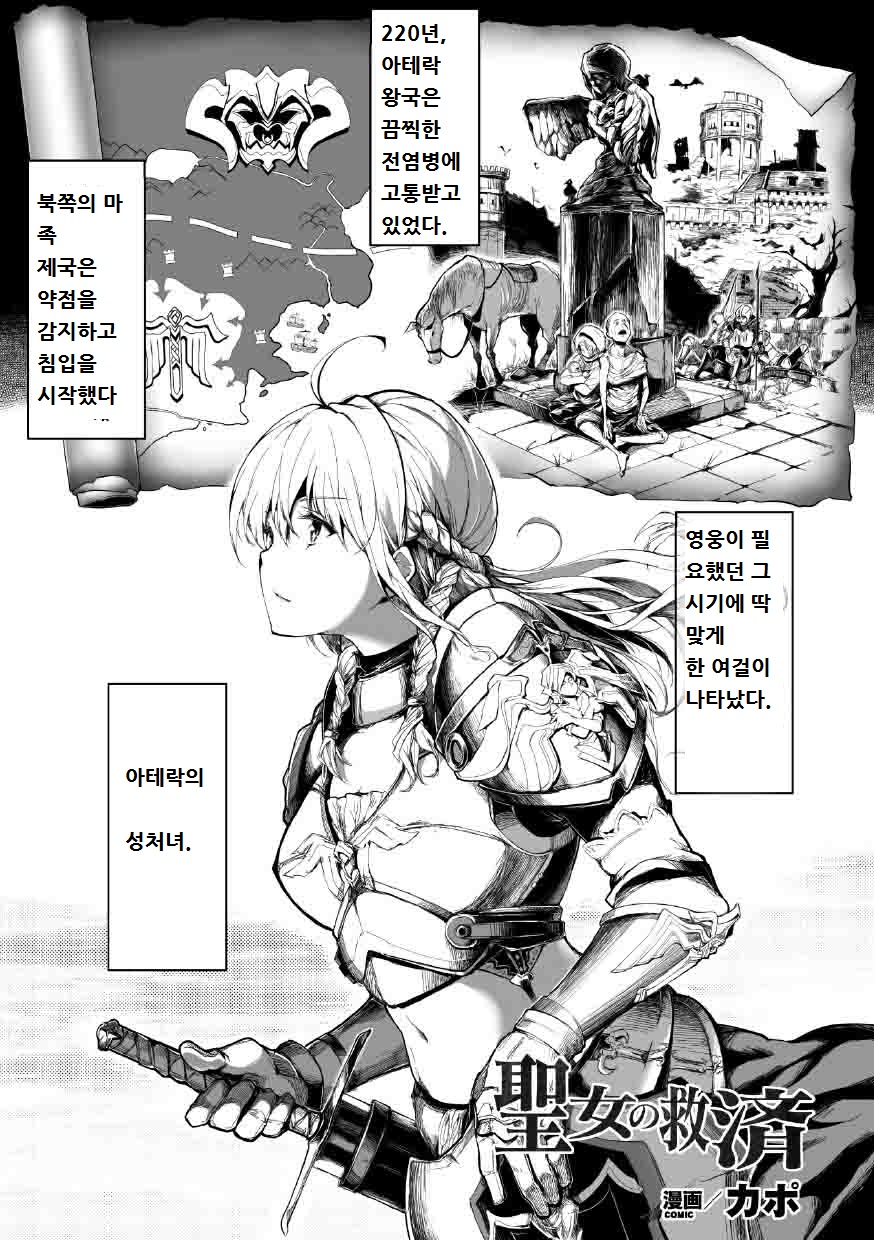 Seijo no Kyuusai | 성녀의 구제 page 1 full