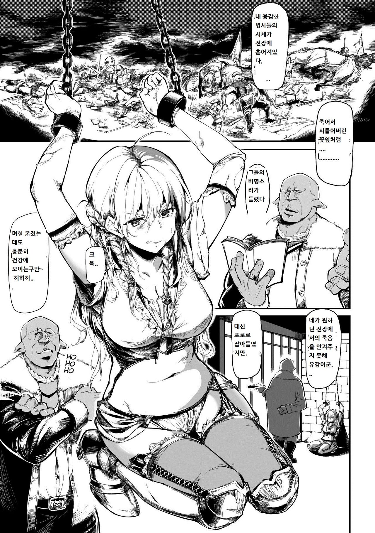 Seijo no Kyuusai | 성녀의 구제 page 3 full