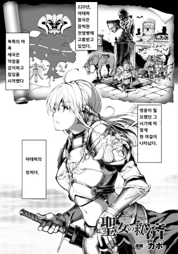 [Kapo] Seijo no Kyuusai | 성녀의 구제 (Seigi no Heroine Kangoku File Vol. 1) [Korean] [Digital] cover