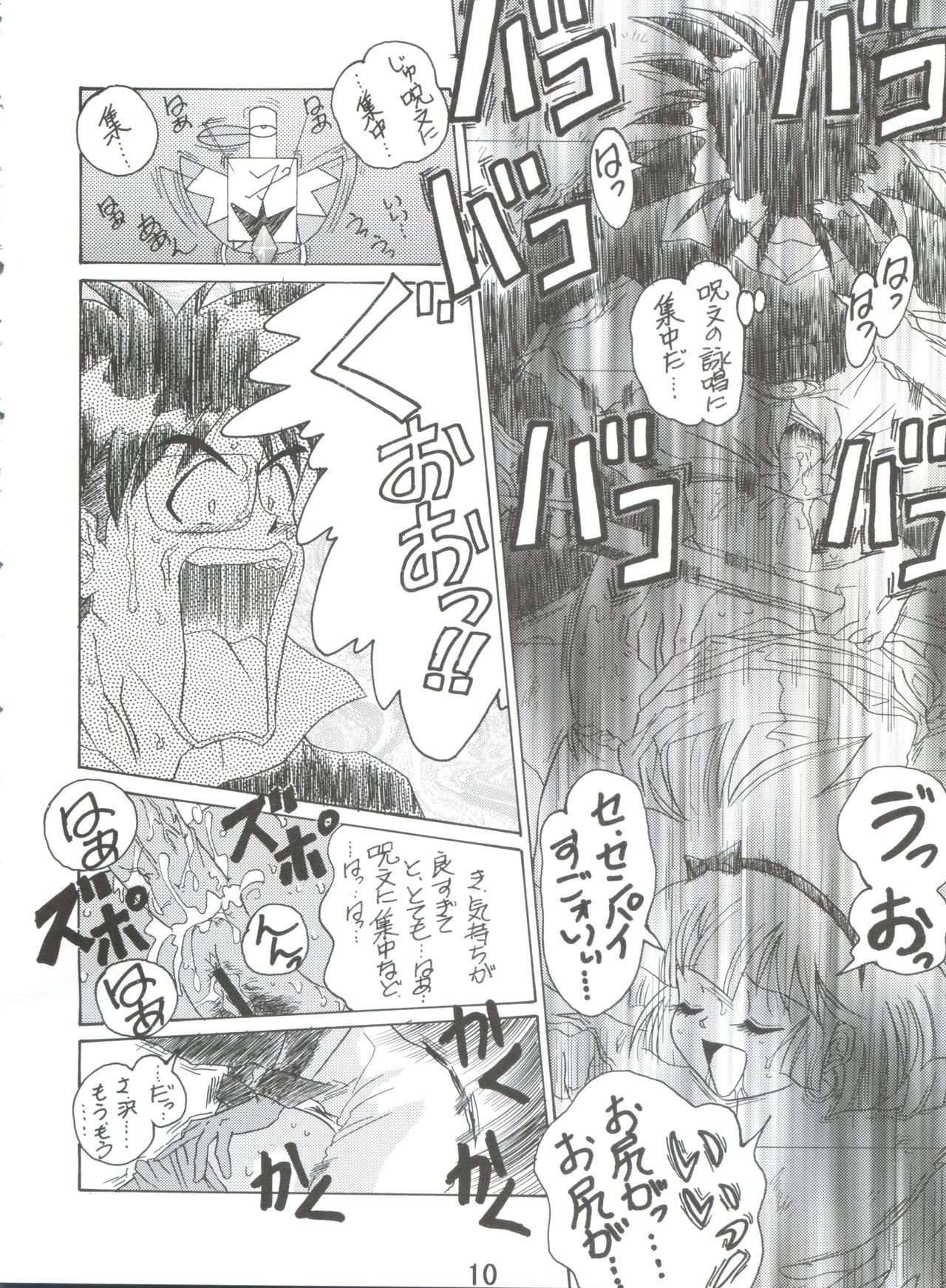 Dengeki Inuoh 4 page 11 full