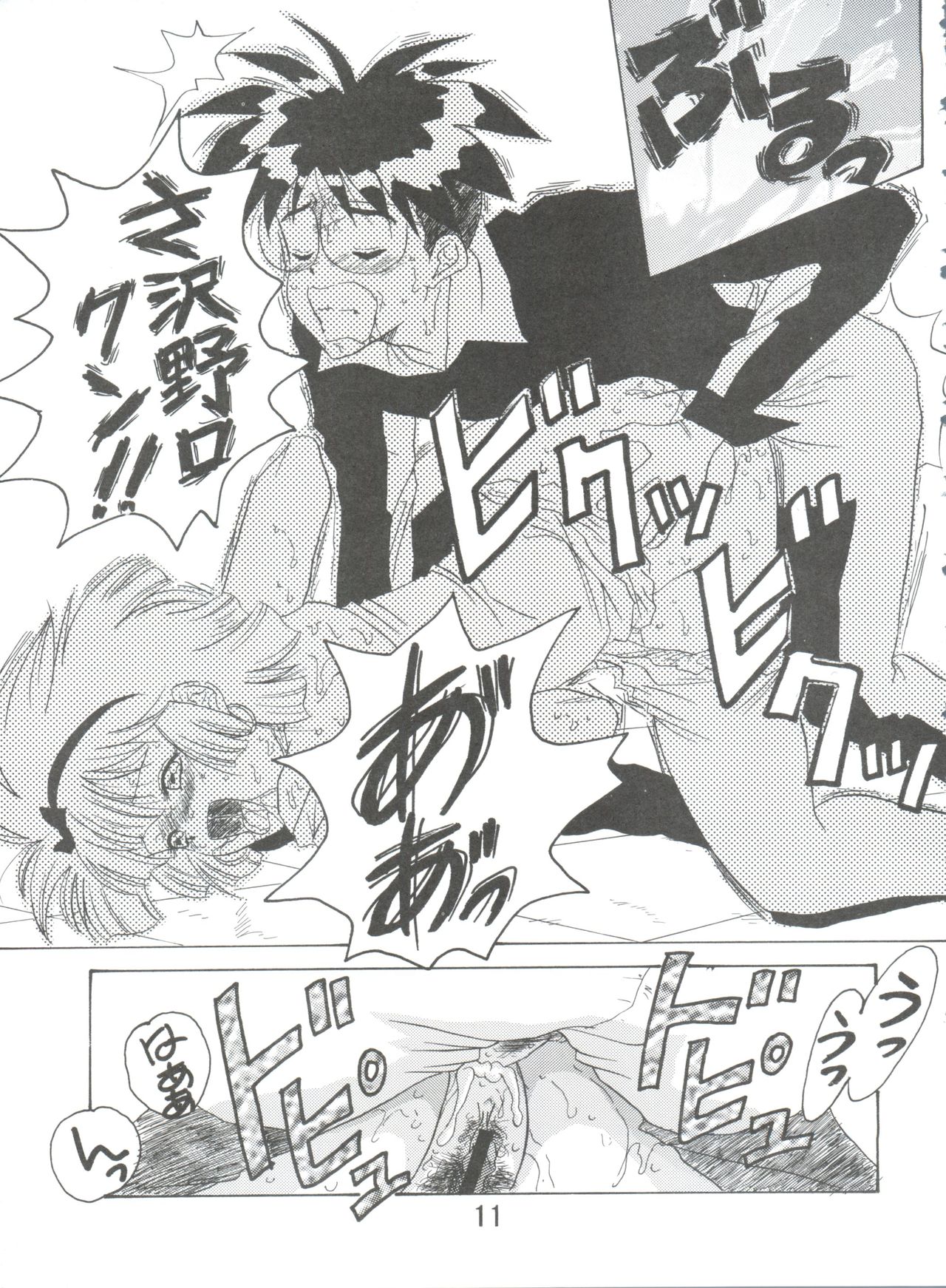Dengeki Inuoh 4 page 12 full