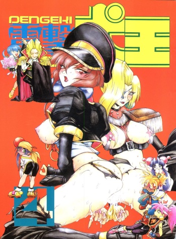 (C51) [Koa (Various)] Dengeki Inuoh 4 (Various) cover