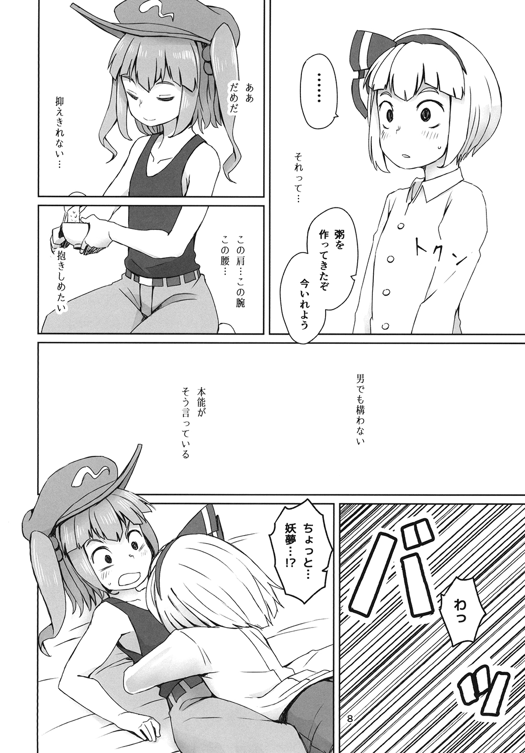 Touhou Hiroukan page 10 full