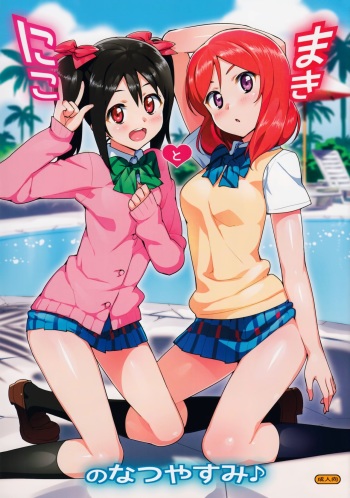 (C86) [Number2 (Takuji)] Niko to Maki no Natsuyasumi (Love Live!) [Decensored] cover