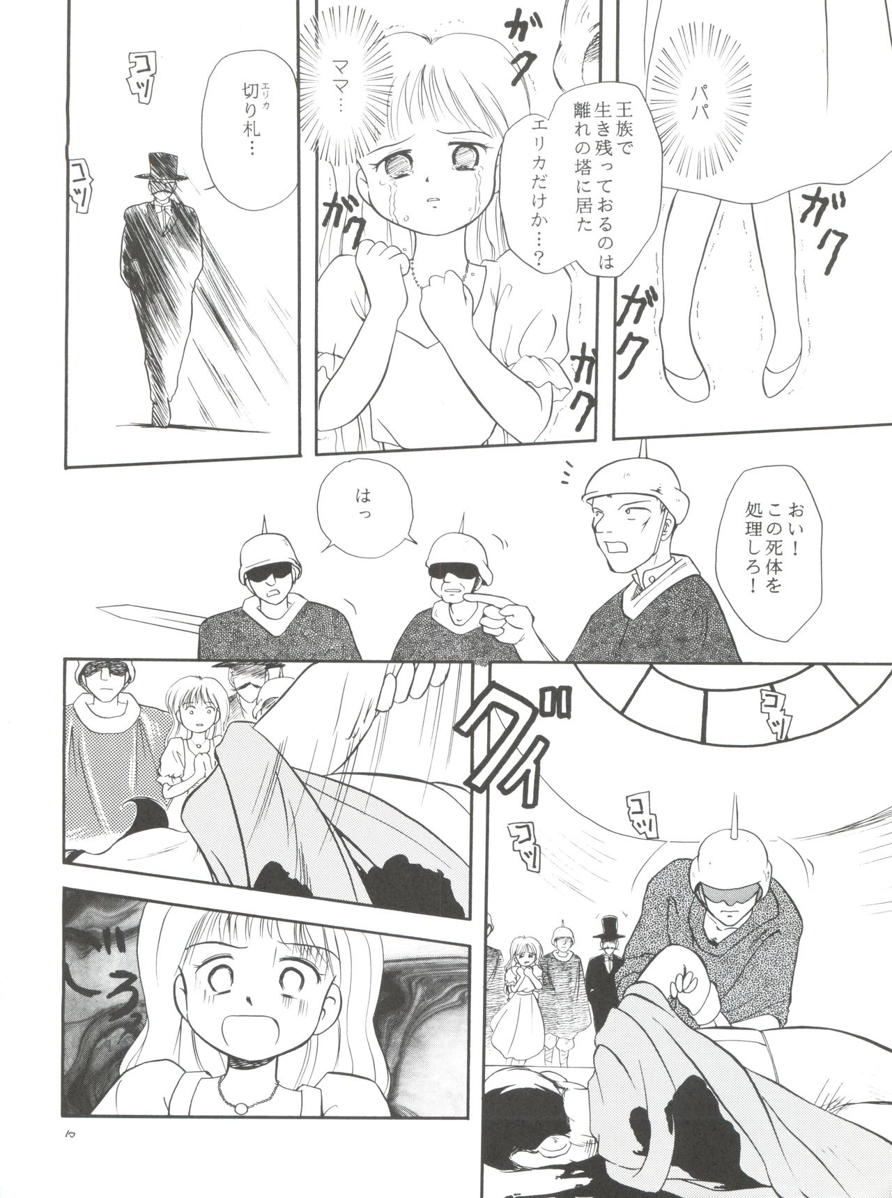 Erika-sama no Kubiwa page 10 full