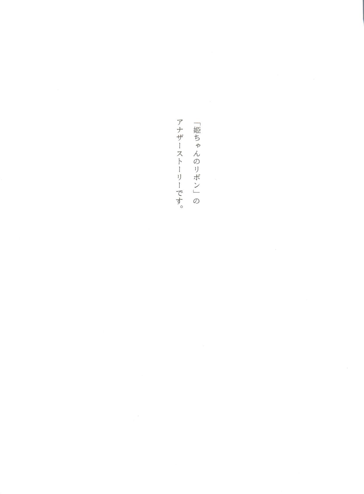 Erika-sama no Kubiwa page 3 full