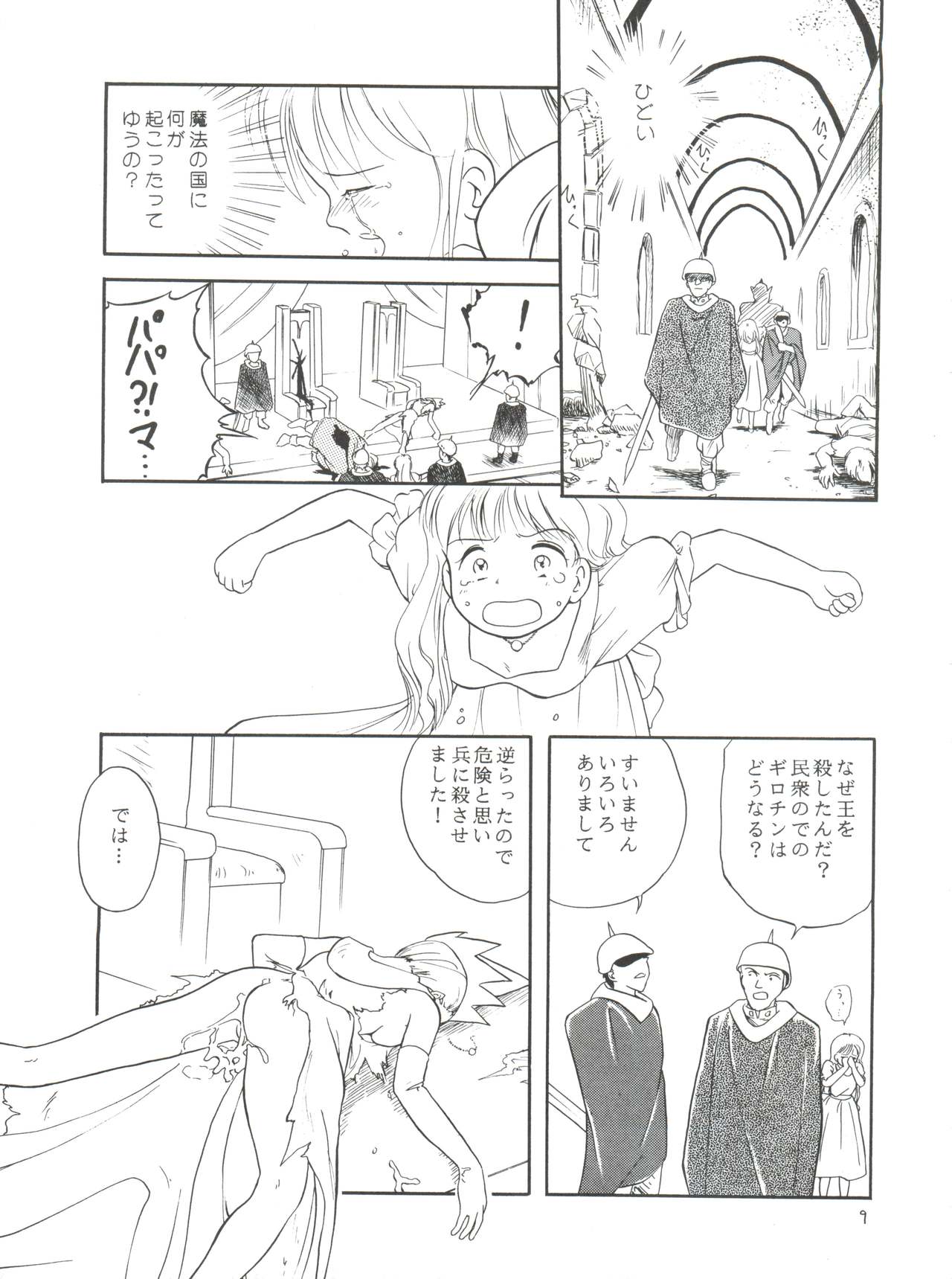 Erika-sama no Kubiwa page 9 full