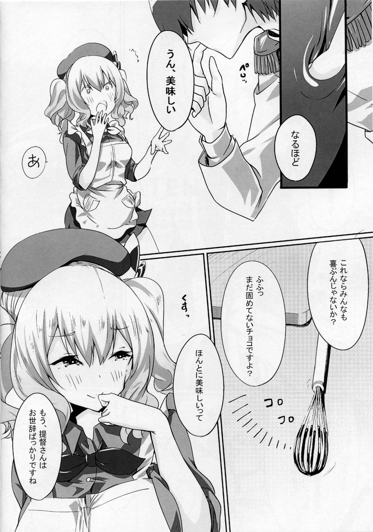Kashima to Pakko-pako page 5 full