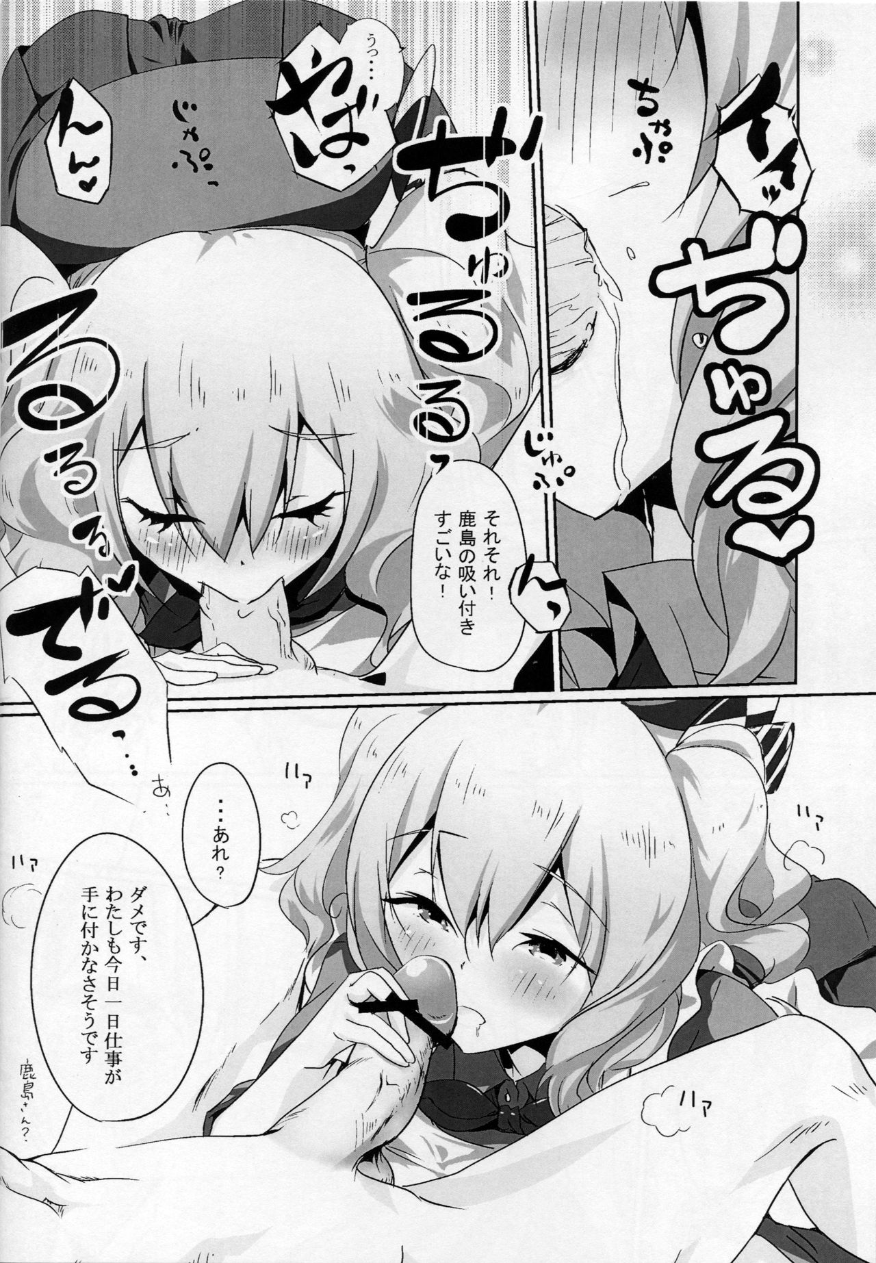 Kashima to Pakko-pako page 9 full