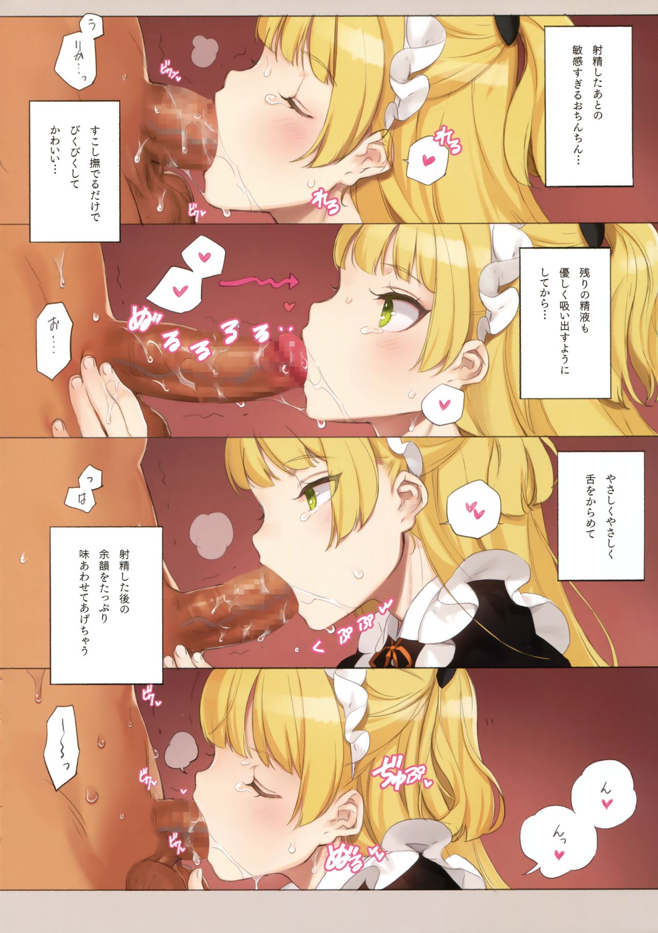 ORDER*MAID*SISTERS Jougasaki Shimai to Maid SEX Suru Hon page 12 full