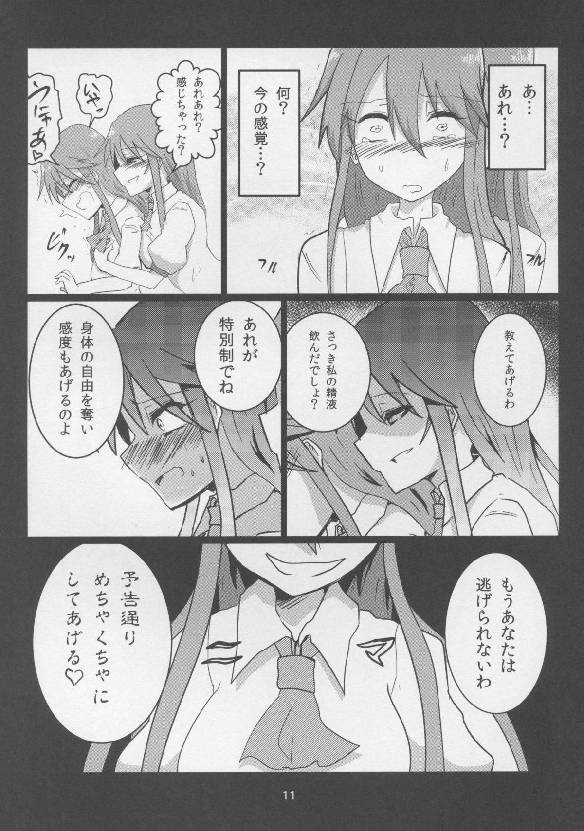 Erogao Double Tenshi-chan page 11 full