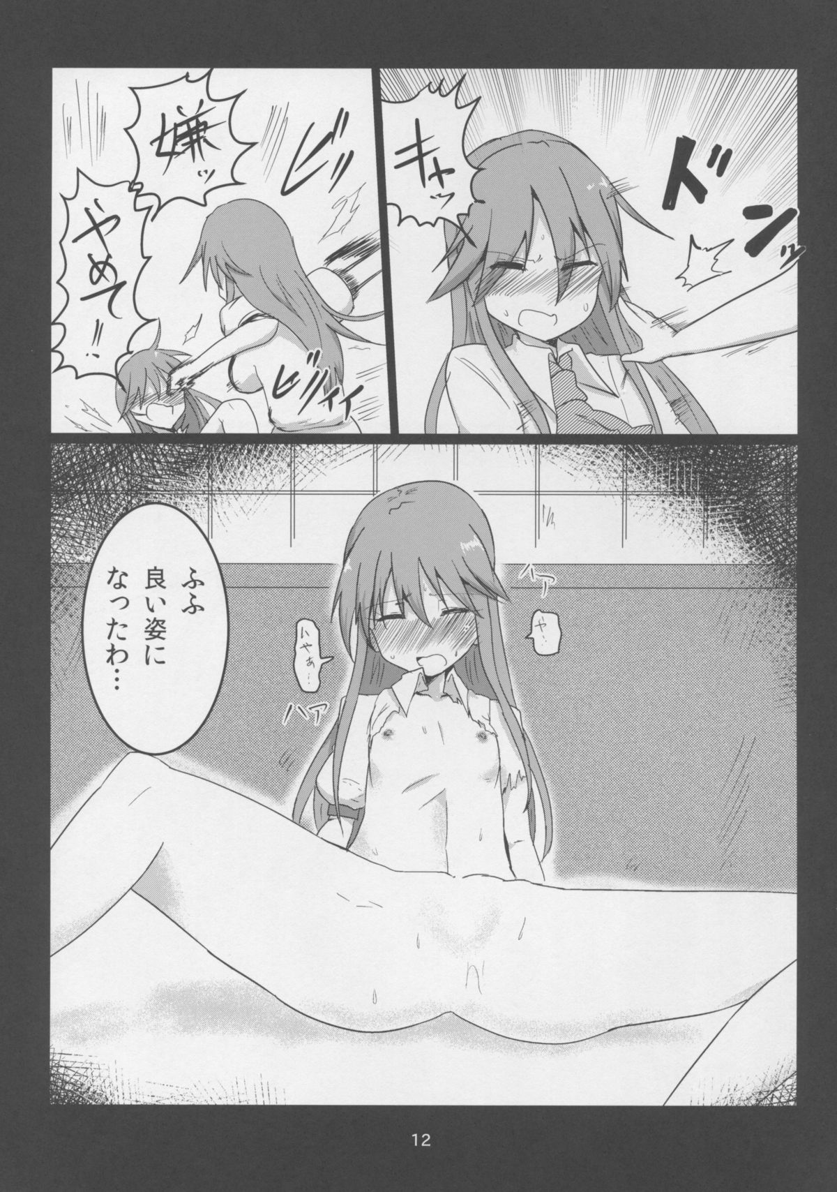 Erogao Double Tenshi-chan page 12 full