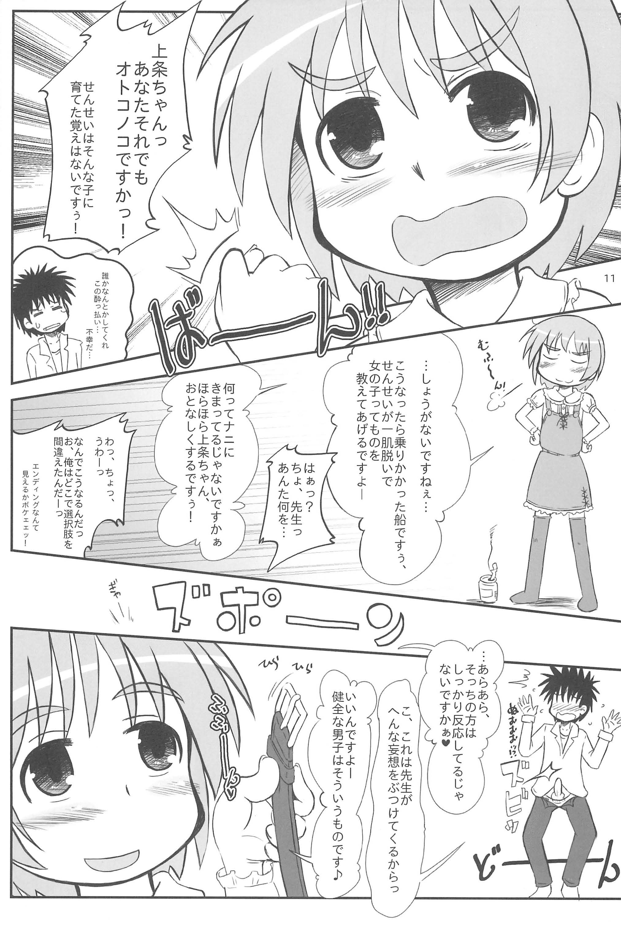 Door Knocker page 11 full