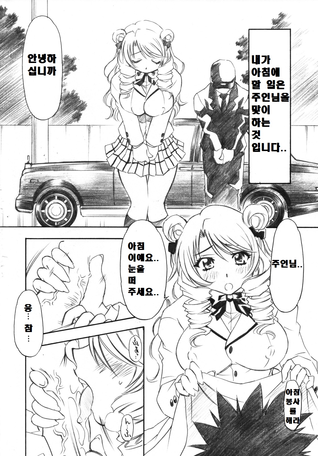 Troublekko ~Saki & Aya & Rin~ page 3 full
