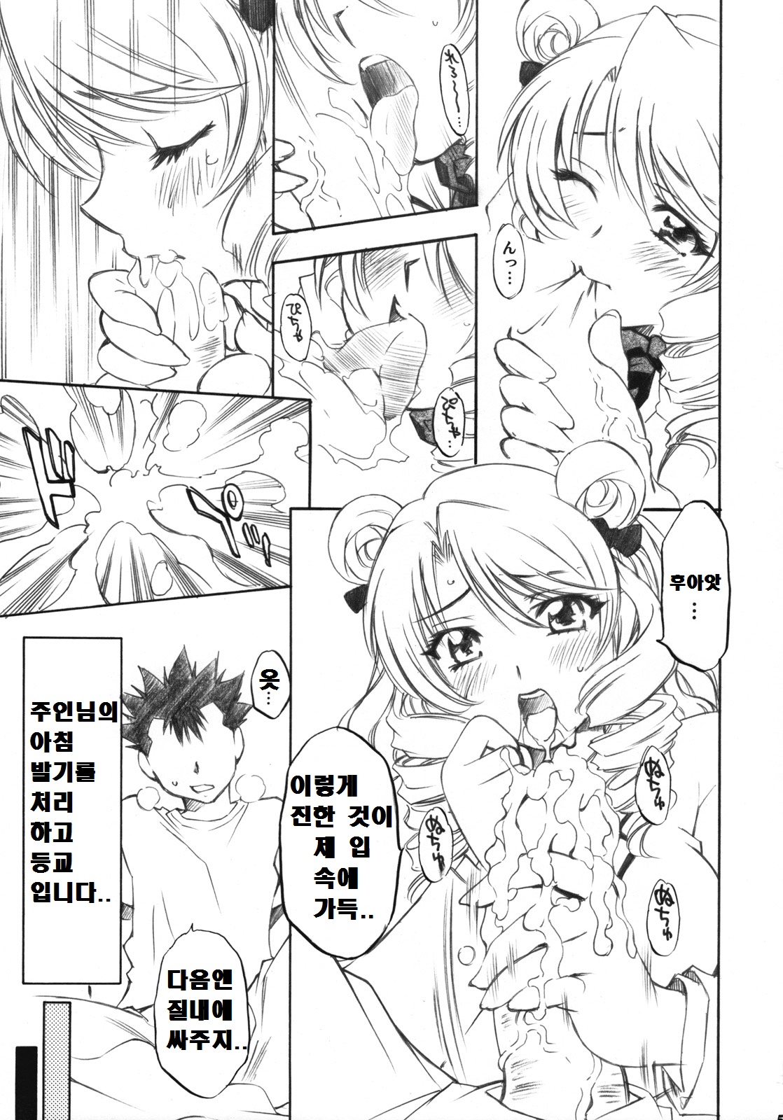 Troublekko ~Saki & Aya & Rin~ page 4 full