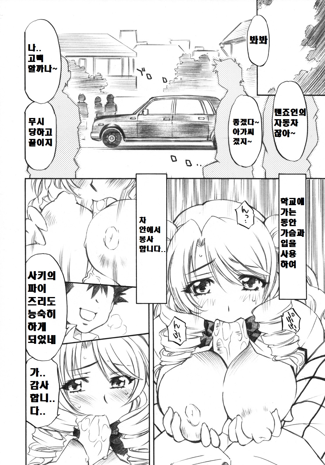 Troublekko ~Saki & Aya & Rin~ page 5 full