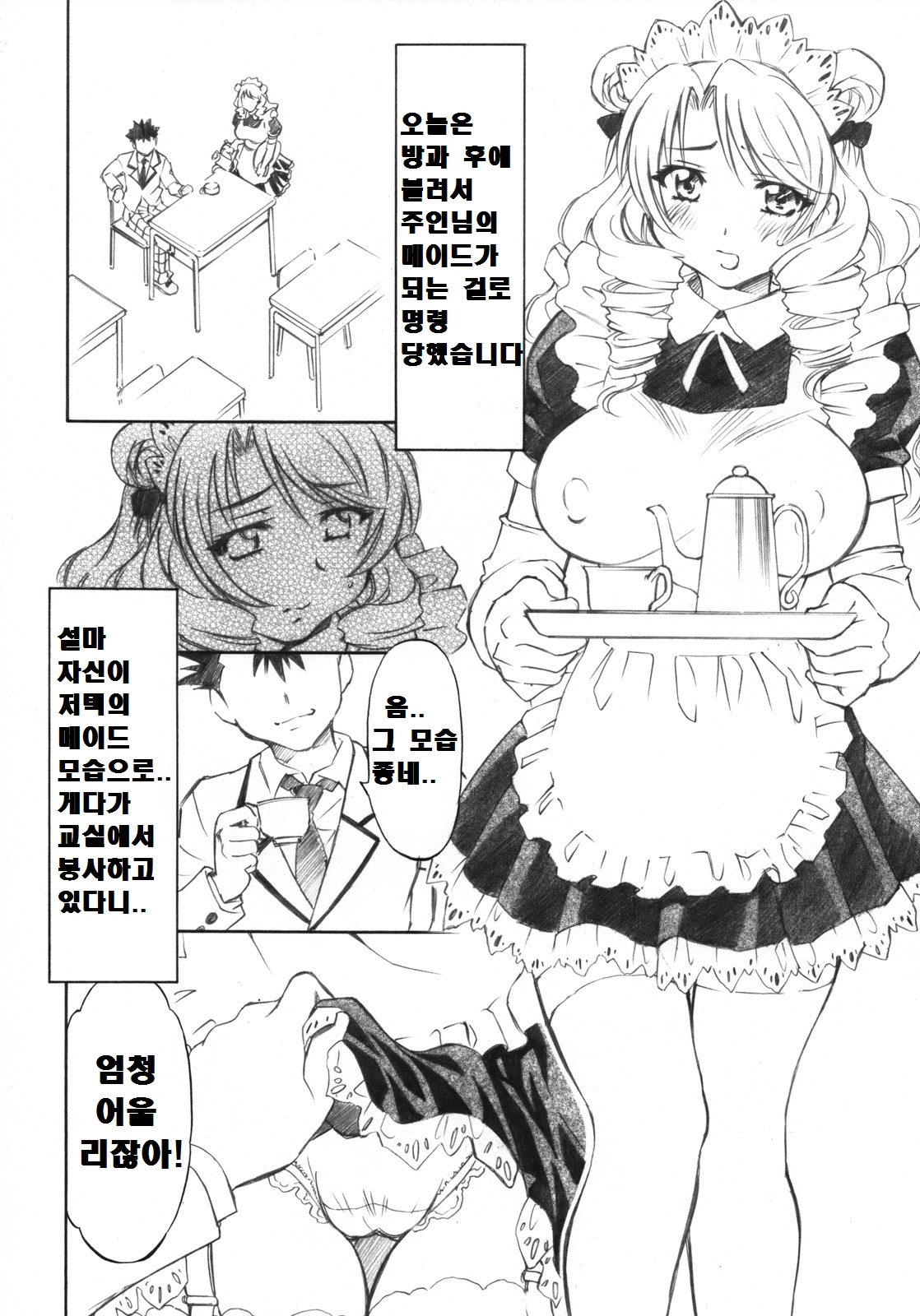 Troublekko ~Saki & Aya & Rin~ page 7 full