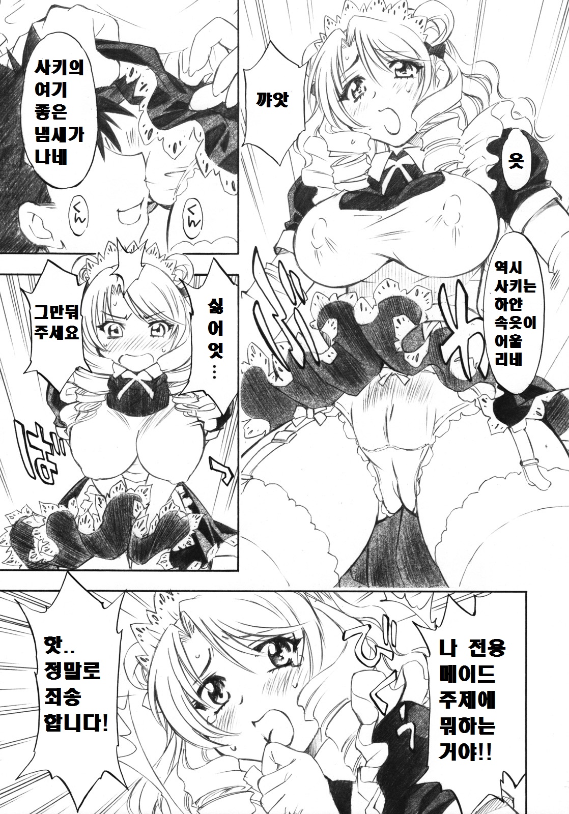 Troublekko ~Saki & Aya & Rin~ page 8 full