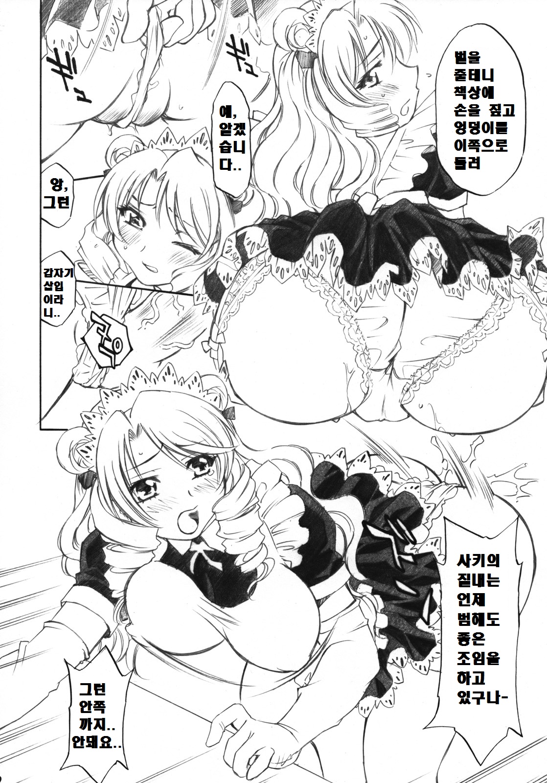 Troublekko ~Saki & Aya & Rin~ page 9 full