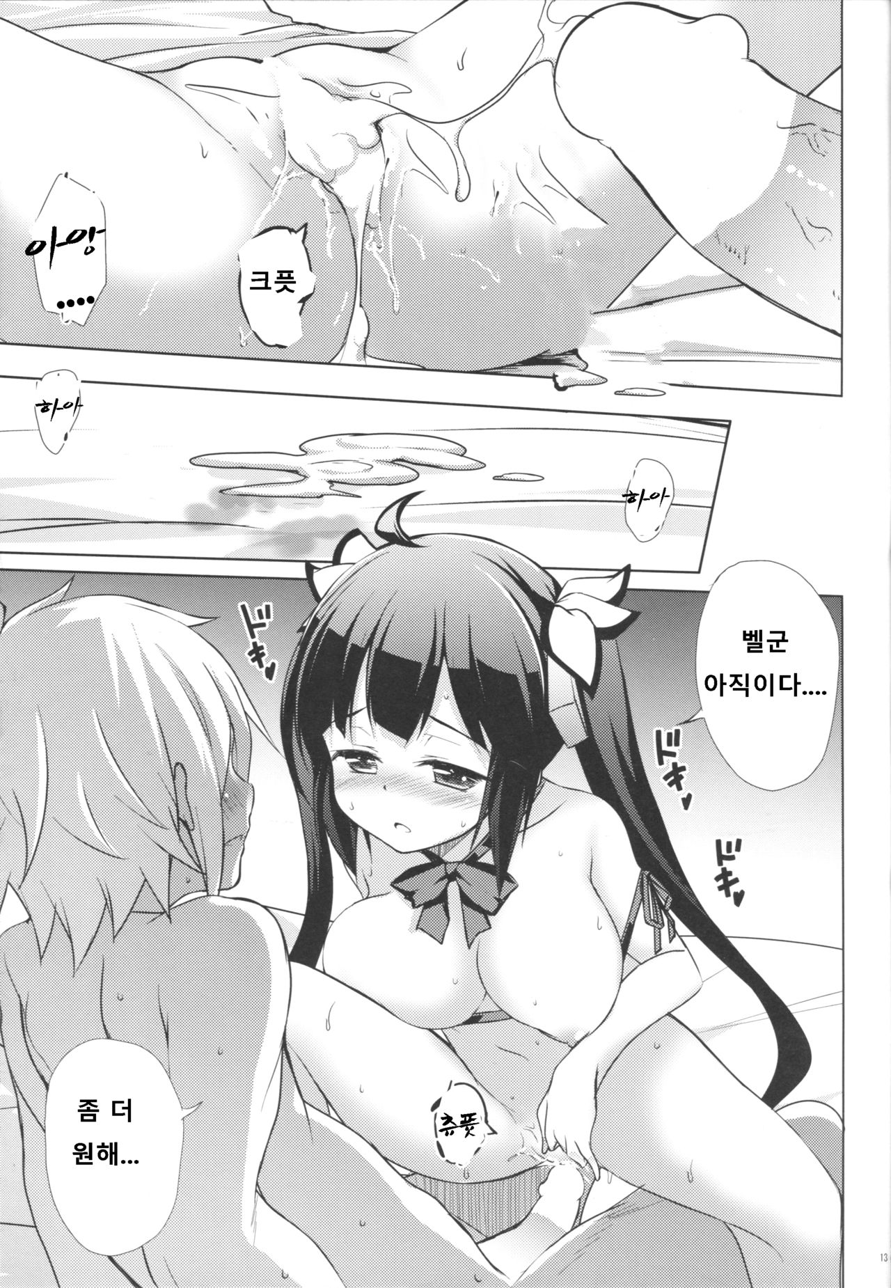 Kamisama no Shiawase Kazoku Keikaku page 11 full