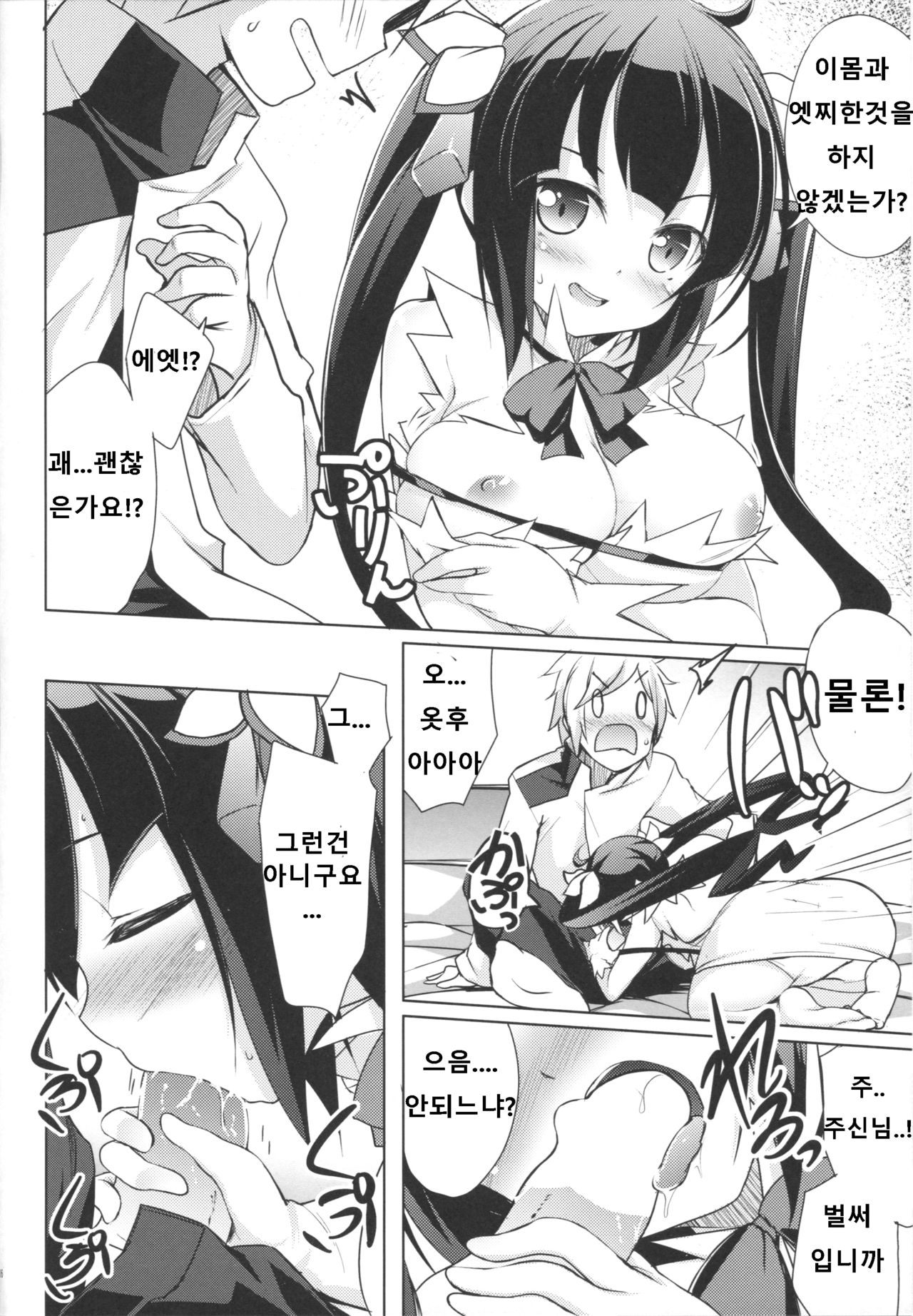 Kamisama no Shiawase Kazoku Keikaku page 4 full