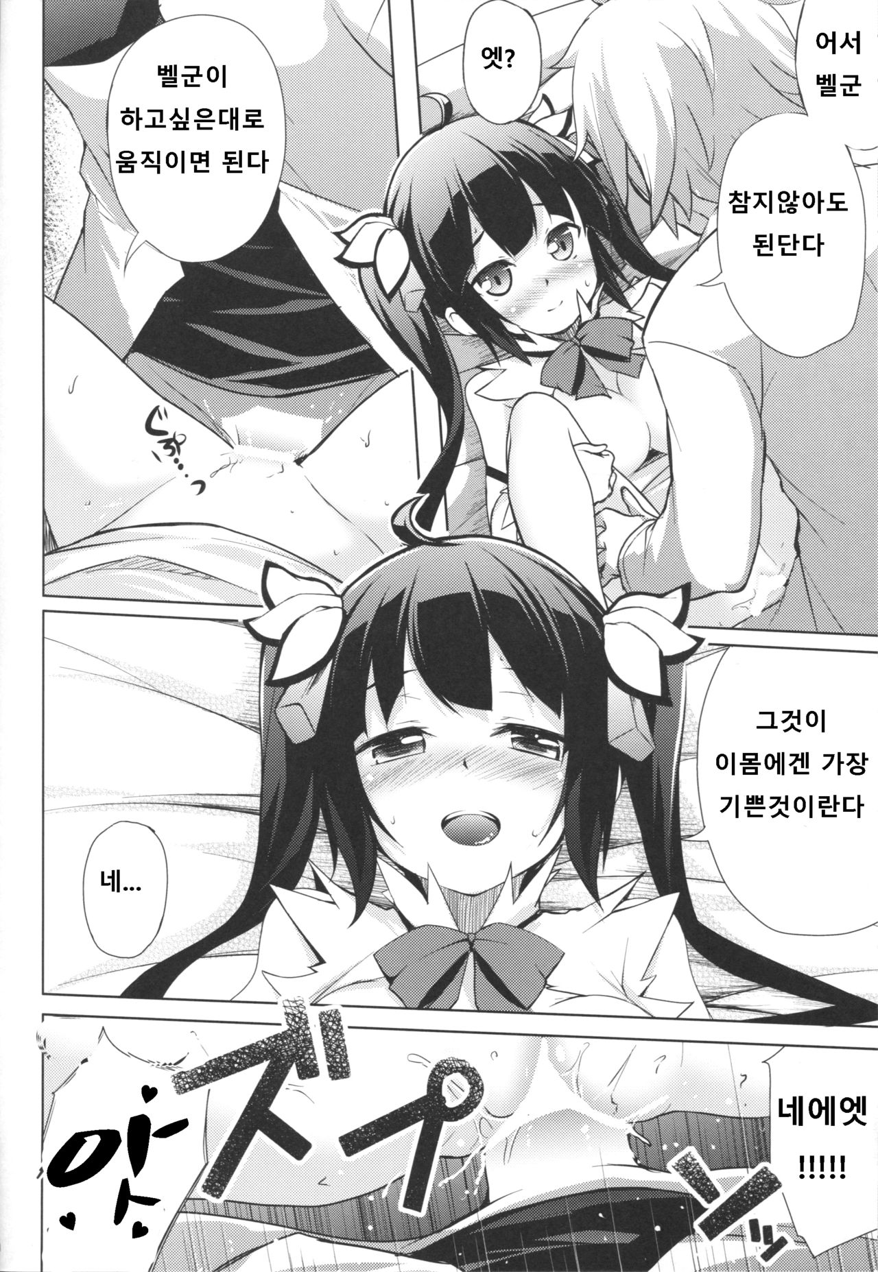 Kamisama no Shiawase Kazoku Keikaku page 8 full