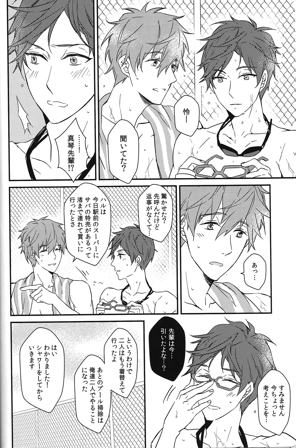 Himitsu Kyori Zero Centi page 11 full