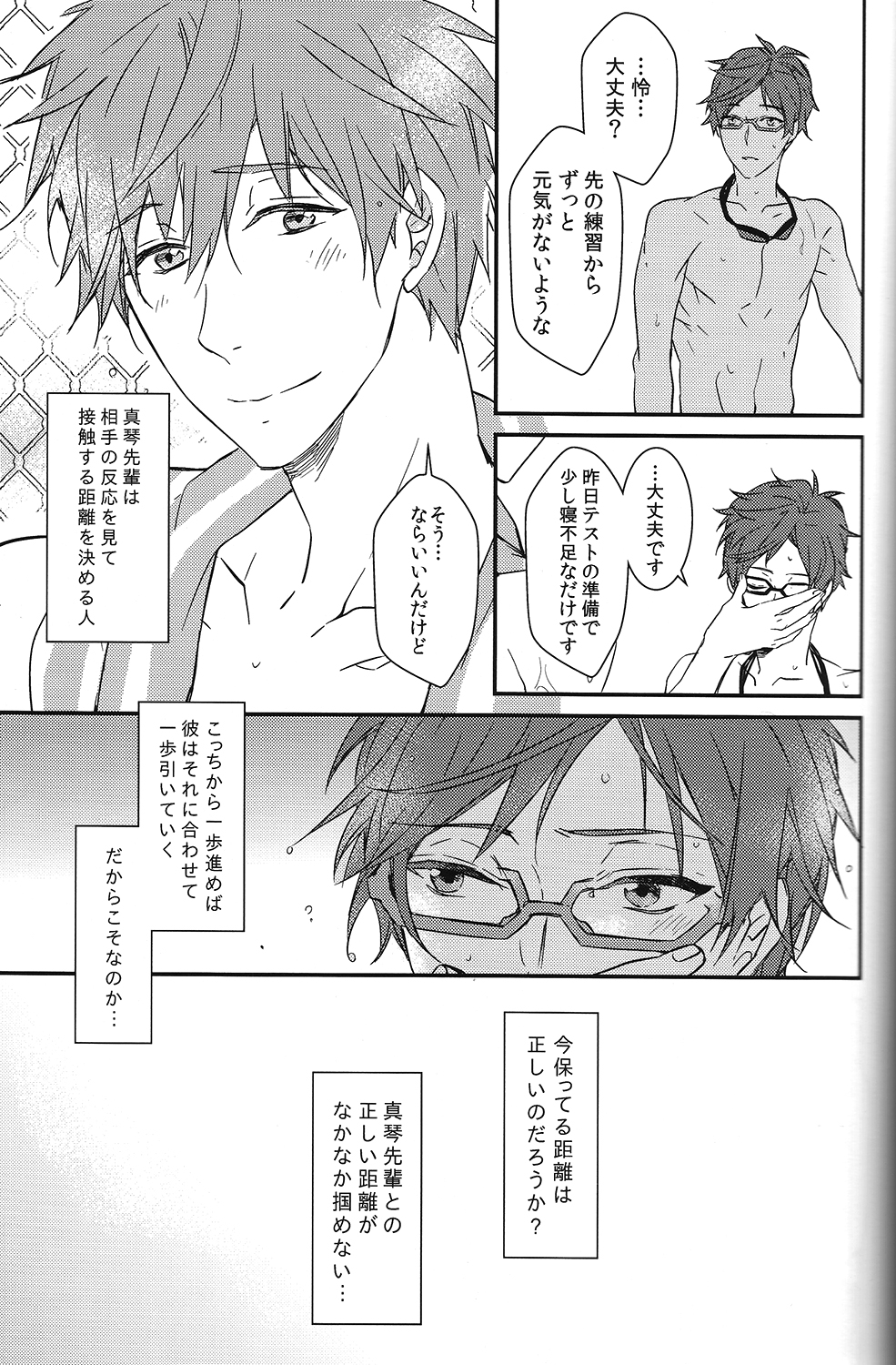 Himitsu Kyori Zero Centi page 12 full